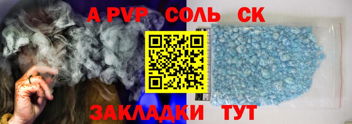 A-PVP крисы CK Нижнекамск