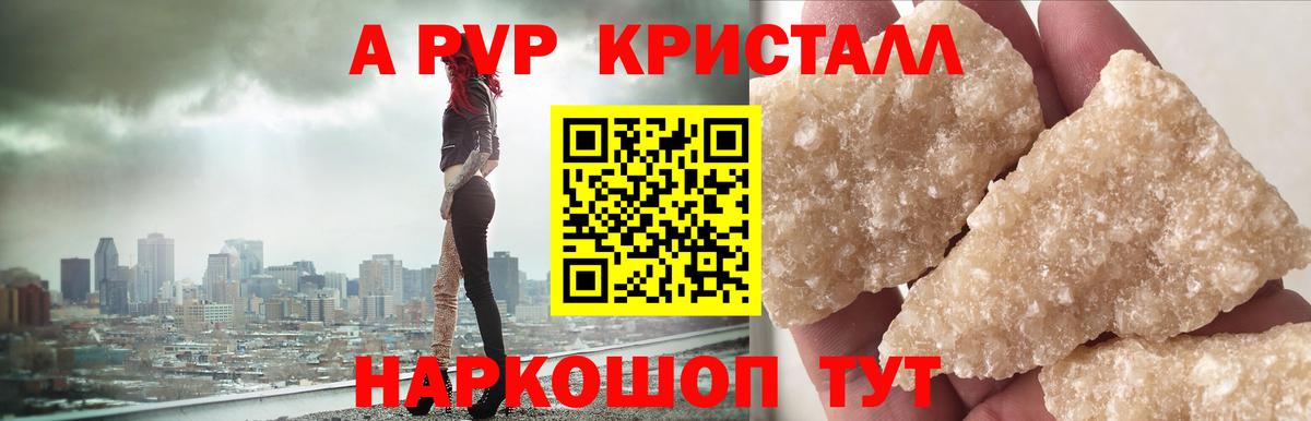 Нижнекамск  Alpha PVP  Alpha-PVP крисы CK  Вход с VPN  A PVP Crystall 
