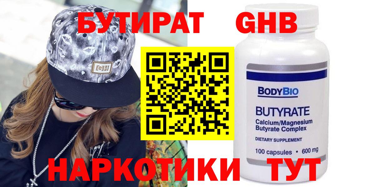 БУТИРАТ бутандиол Нижнекамск