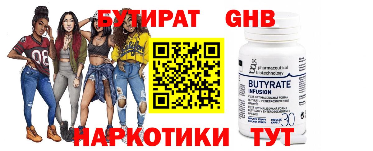 Бутират вода  Вход с VPN  Нижнекамск 