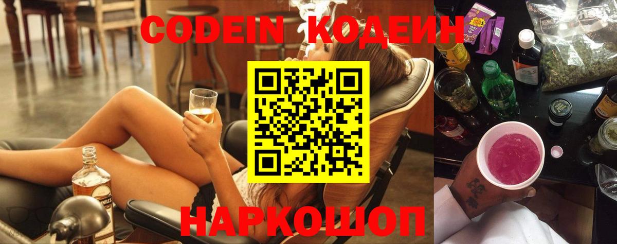 Нижнекамск  Codein напиток Lean (лин)  Вход с VPN 