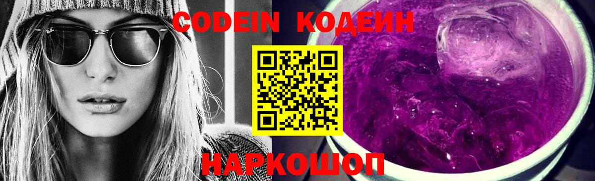 Кодеиновый сироп Lean напиток Lean (лин) Нижнекамск