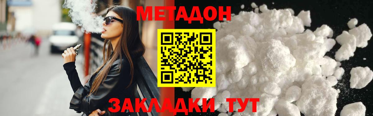 МЕТАДОН белоснежный Нижнекамск